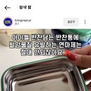 스텐은 전자렌지 안되는거아냐?? 이미지