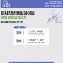 미사강변동일하이빌공인중개사사무소 | [미사 아파트] 미사 동일하이빌 임장 및 3월 실거래가 알아보기