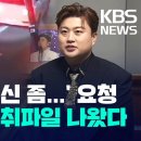 '음주운전...경찰에 대신 출석 좀...' 요청, 김호중 녹취파일 나왔다 이미지