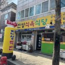 진성식육식당 | [진성식육식당] 노포느낌의백반 한상차림을 부담 없는 가격에 맛 볼 수 있는 특별한 식당