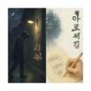 #148-149. 강남 방탈출 | 돌로이스케이프 '시선, 아로새김' 연방 후기
