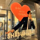 세븐일레븐 안성공도제일점 | 안성맛집 샤브올데이 가격 샤브샤브고기무한리필 안성공도점 추천