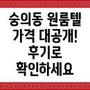 숭의고시원 | 인천 남구 숭의동 원룸텔 가격 및 후기