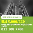 좋은집 공인중개사사무소 | 경기도 용인시 기흥구 영덕동 풍경채좋은집공인중개사사무소 실매물 아파트 월세