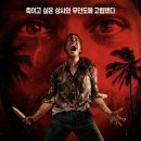 일기상사 | [영화 후기] 잔인했던 영화_직장상사 길들이기