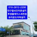 금호샷시열쇠유리