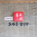 효자동설렁탕 효성점 이미지