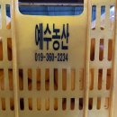 예수농산