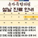 온가득한의원 이미지