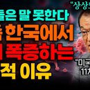 유독 한국에서 암 환자들이 폭증하는 이유 "채식은 답이 아닙니다" 84세 암 치료 권위자의 양심고 이미지