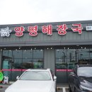 맛고을감자탕 | 향남국밥 맛고을양평해장국 인생감자탕 먹고온 후기