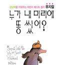 누가 내머리에 똥쌌어 이미지