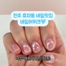 네일위크(Nail week)