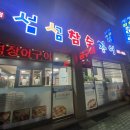 섬섬 참숯 장어 | 여수 장어구이 맛집 섬섬참숯장어 : 내돈내산 재방문의사 있음