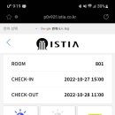호텔이스티아 이미지