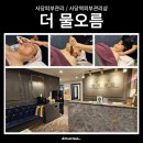 사당피부관리 더 물오름 방문 후기 – 건조한 봄철 피부를 위한 맞춤 케어