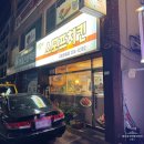 연일스모프통닭 | 포항 양념통닭의 정석 스모프치킨 연일점