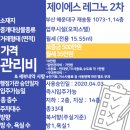 제이에스레그노2차(JS레그노2차) 이미지