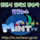 화도보듬이나눔이어린이집 | Mint-TV 일일뉴스[2013. 09. 12]