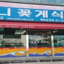 원조할머니꽃게식당 이미지