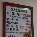 오산 맛집 평양 초계탕 이미지