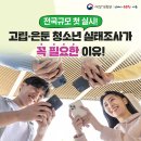 고립,운둔 청소년 실태조사에 많은 관심과 참여 부탁드립니다 이미지