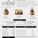 조개한상