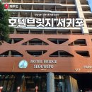천지연 피트니스 | 제주 서귀포 호텔 가족호텔 아기랑 호텔브릿지 서귀포 패밀리