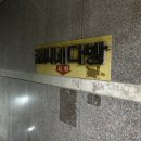 김씨네다방