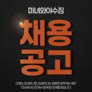 미녀와야수짐 용화점 200평대 헬스장 용화동 독점 남,여 트레이너 구인 이미지