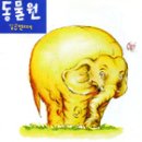 동물원 이미지