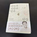 하늘바람별 | 하늘과 바람과 별과 인간. 도서 후기