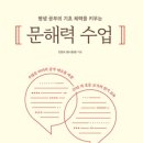 학습의 기초, 문해력 키우기 이미지