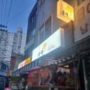 홍탁삼합 | 전농동맛집 홍탁 홍어삼합 리얼후기