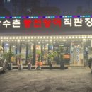 강동풍천장어 이미지