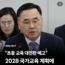 2028 교육과정에 한자 교육 부활 예정 이미지