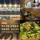 대창손순대 | 양산 증산 맛집 :: 수백당 한우대창 순대곱새 전골 솔직후기