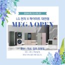 딤채스테이 부산대연점 | 부산 하이마트 대연점 5월 가정의달 LG가전 메가오픈 세일