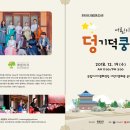 국악극 덩기덕쿵덕 이미지