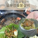 금곡숯불갈비 네이버블로그