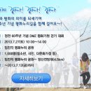 [한국펄벅재단] 정전 60주년 기념, DMZ 평화기원 걷기 대회 이미지