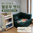 멜로우그린 | 독서소파 추천｜1인용 소파 겸 소파베드, 퍼니인어스 멜로우 엣지 후기