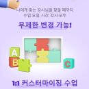 왓츠잉글리시학원 | [예리엘 잉글리쉬 동탄호수공원점]영어 스피킹은 온라인으로 진행되는 예리엘 잉글리쉬 동탄호수공원점...