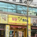 본가옛날통닭 | [광주 광산구 운남동] 옛날통닭 맛집 칠분통닭 내돈내산 포장 후기