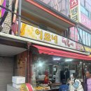 용인중앙시장 [이모네떡볶이 솔직 후기] 시장 감성은 있지만, 또 가고 싶을지는 모르겠어요 | 추억의 맛