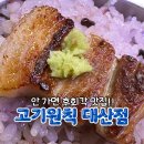 고기원칙대산점 | [서산] 삼겹살 찐 맛집, 고기원칙 대산점