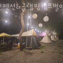 홍천펜션&글램핑캠프별이빛나는밤 이미지