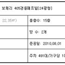보체리405
