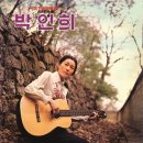 뚜아에무아(Toi Et Moi. 이필원,박인희 - 스카브로우의 추억(1988) 이미지