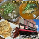공산초등학교 | 팔공산 메밀국수 무한리필 면만드는사람들 팔공산점 솔직후기